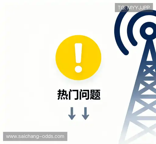 疑问解答界